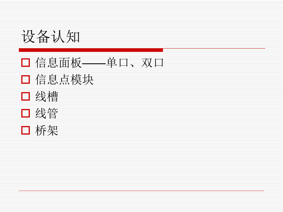 综合布线施工及工艺要求 信息面板安装规范